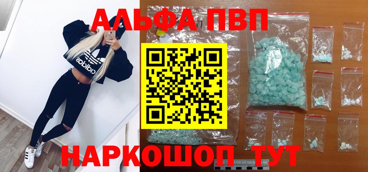 Alfa_PVP Crystall  A PVP СК  A-PVP  Вход с VPN  Светлоград 