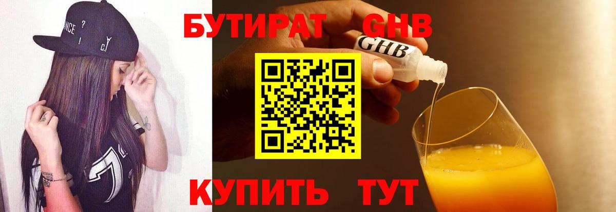 Бутират бутик Светлоград
