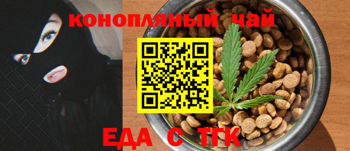Печенье с ТГК марихуана  Вход с VPN  Светлоград 