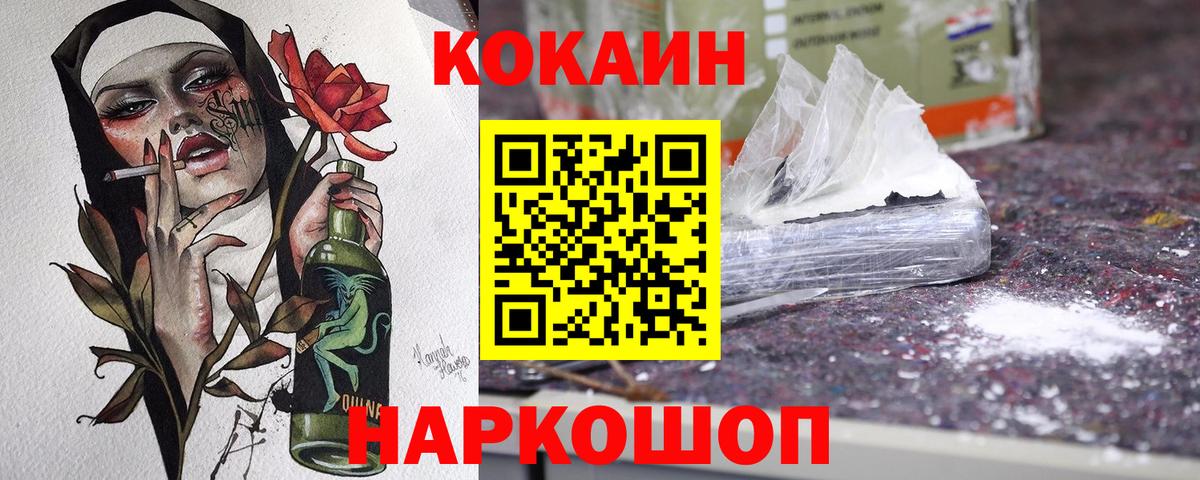 КОКАИН Fish Scale Светлоград