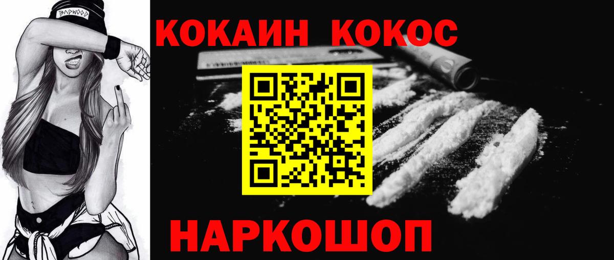 КОКАИН  КОКАИН Columbia  Вход с VPN  Светлоград  КОКАИН 97% 