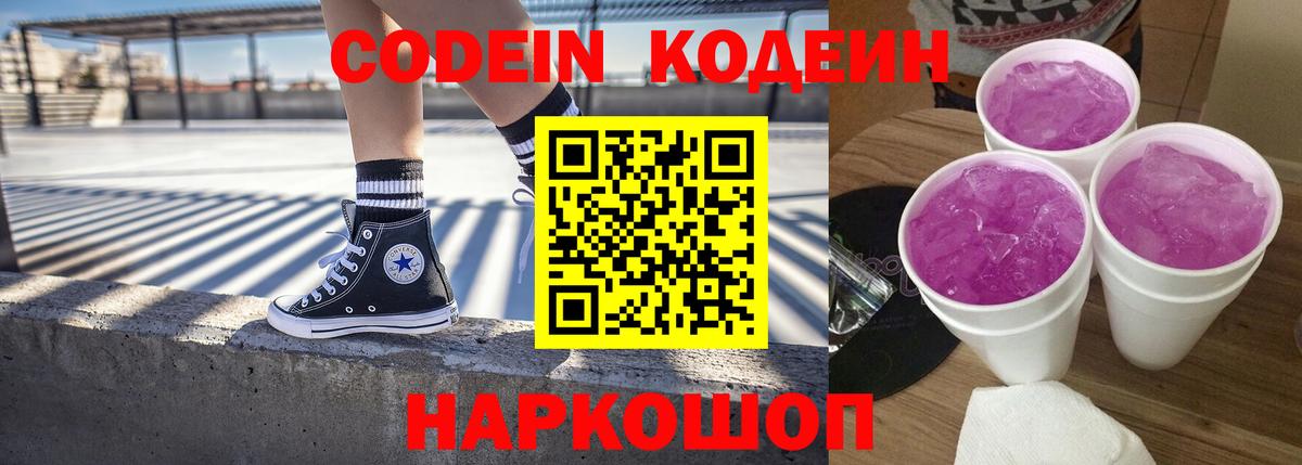 Кодеин напиток Lean (лин)  Кодеиновый сироп Lean напиток Lean (лин)  Светлоград  Вход с VPN 