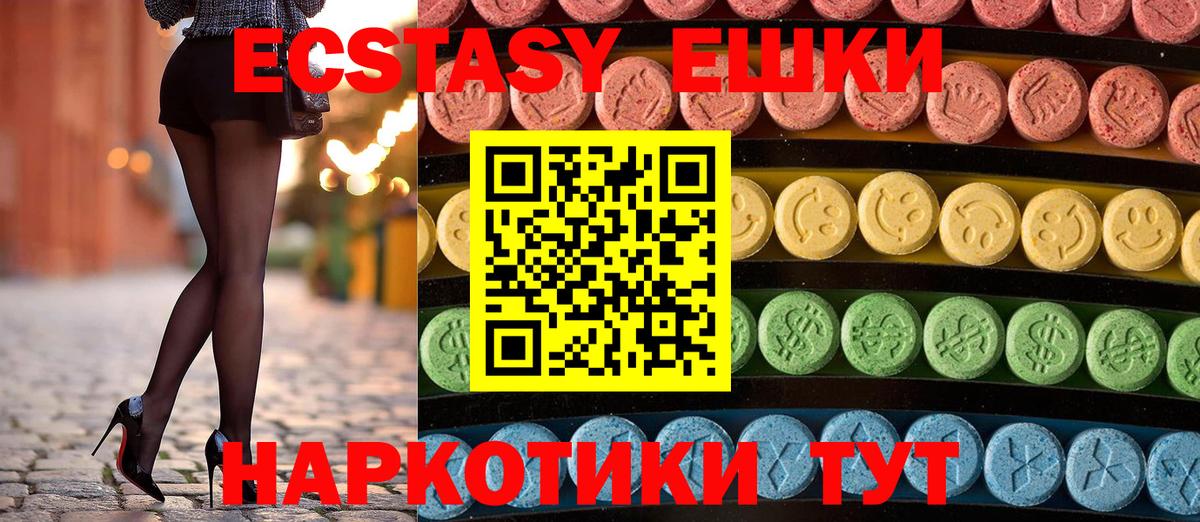 ЭКСТАЗИ таблы Светлоград