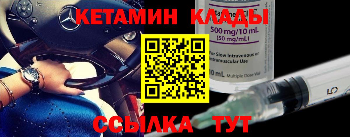 Кетамин VHQ Светлоград