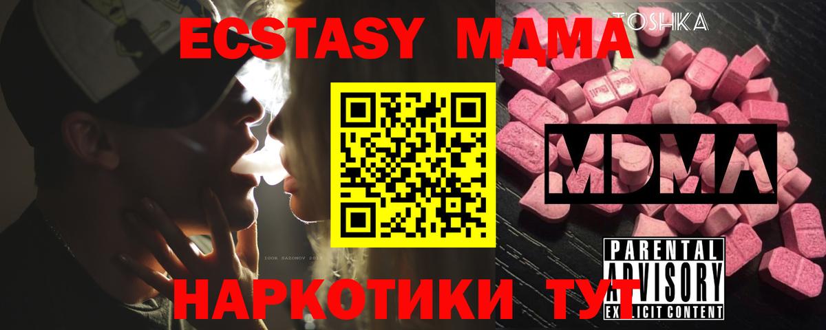 МДМА crystal  Вход с VPN  MDMA  MDMA Molly  Светлоград 