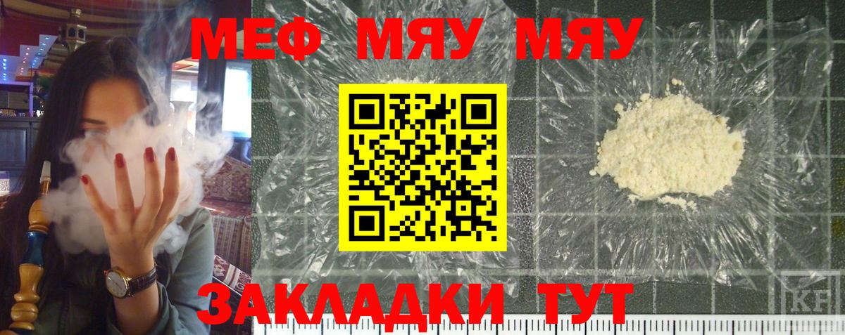 Мефедрон мука Светлоград
