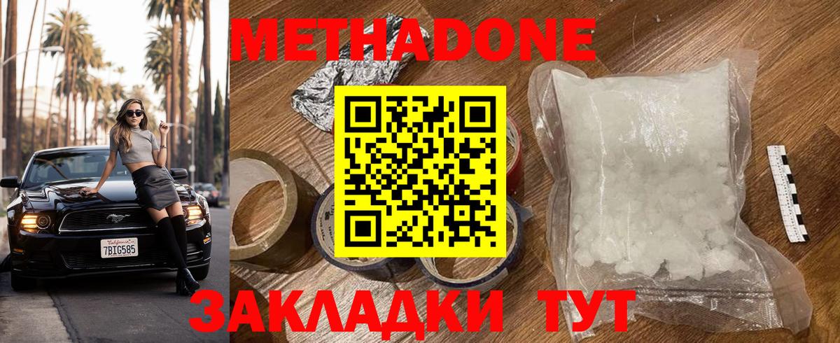Метадон кристалл Светлоград