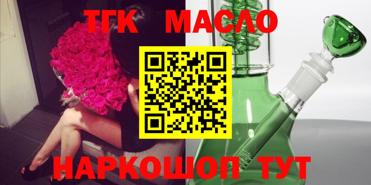Светлоград  Дистиллят ТГК THC oil  Вход с VPN  ТГК концентрат 